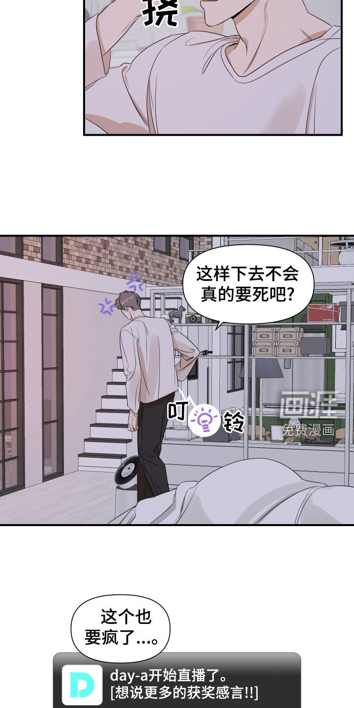 超能力偶像第36话图