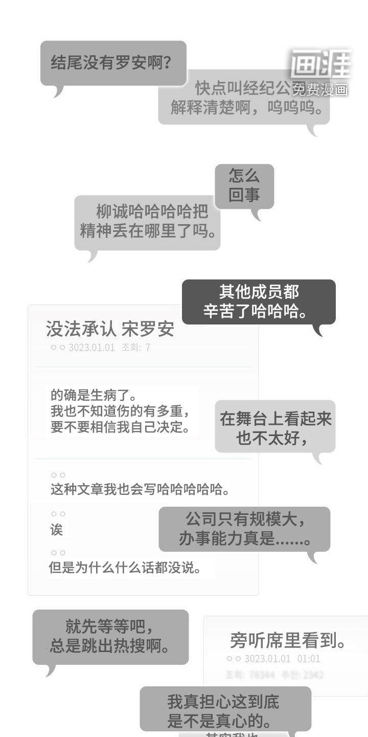 超能力偶像第40话图