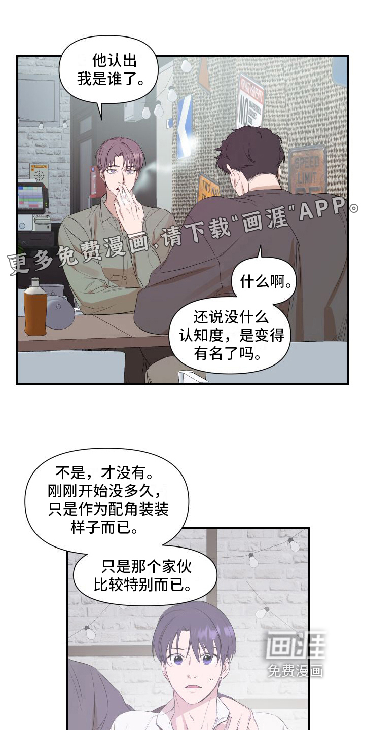 超能力偶像第8话图