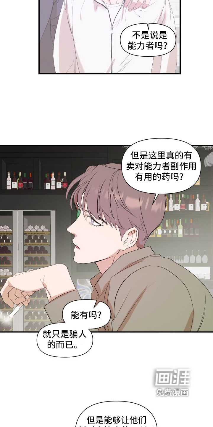 超能力偶像第8话图