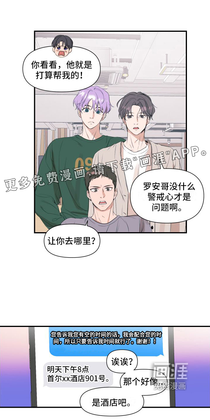 超能力偶像第9话图