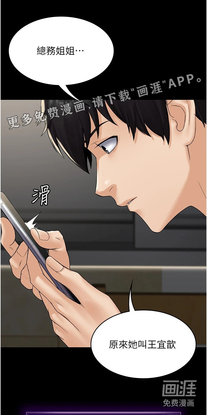 传说级攻略第4话图