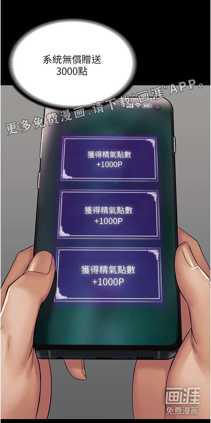 传说级攻略第7话图