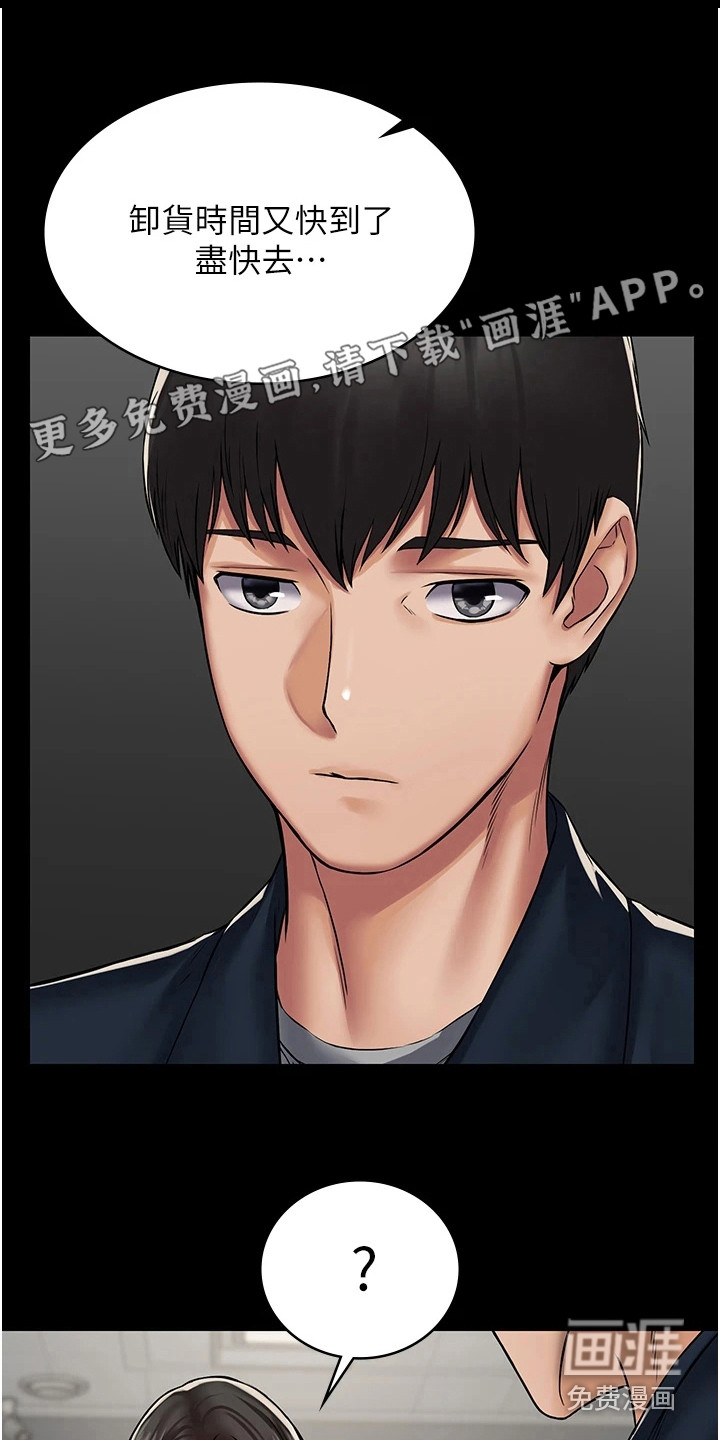 传说级攻略第8话图