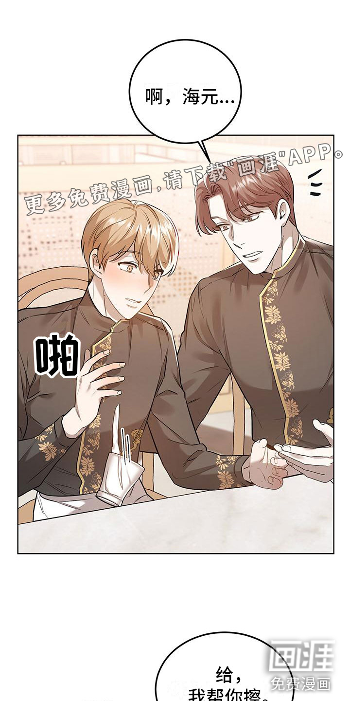 厨厨动人第10话图