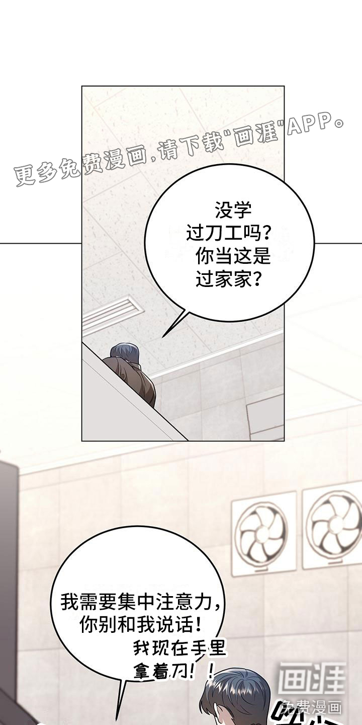 厨厨动人第24话图