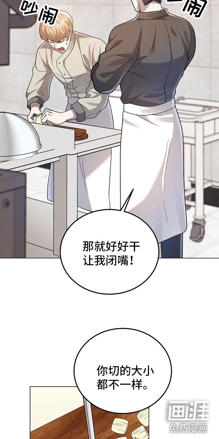 厨厨动人第24话图