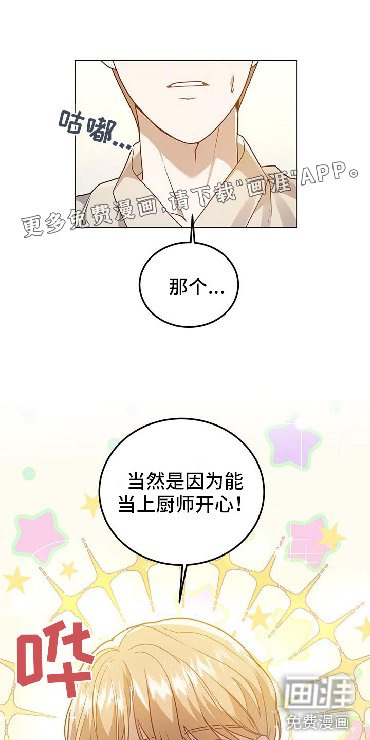 厨厨动人第25话图