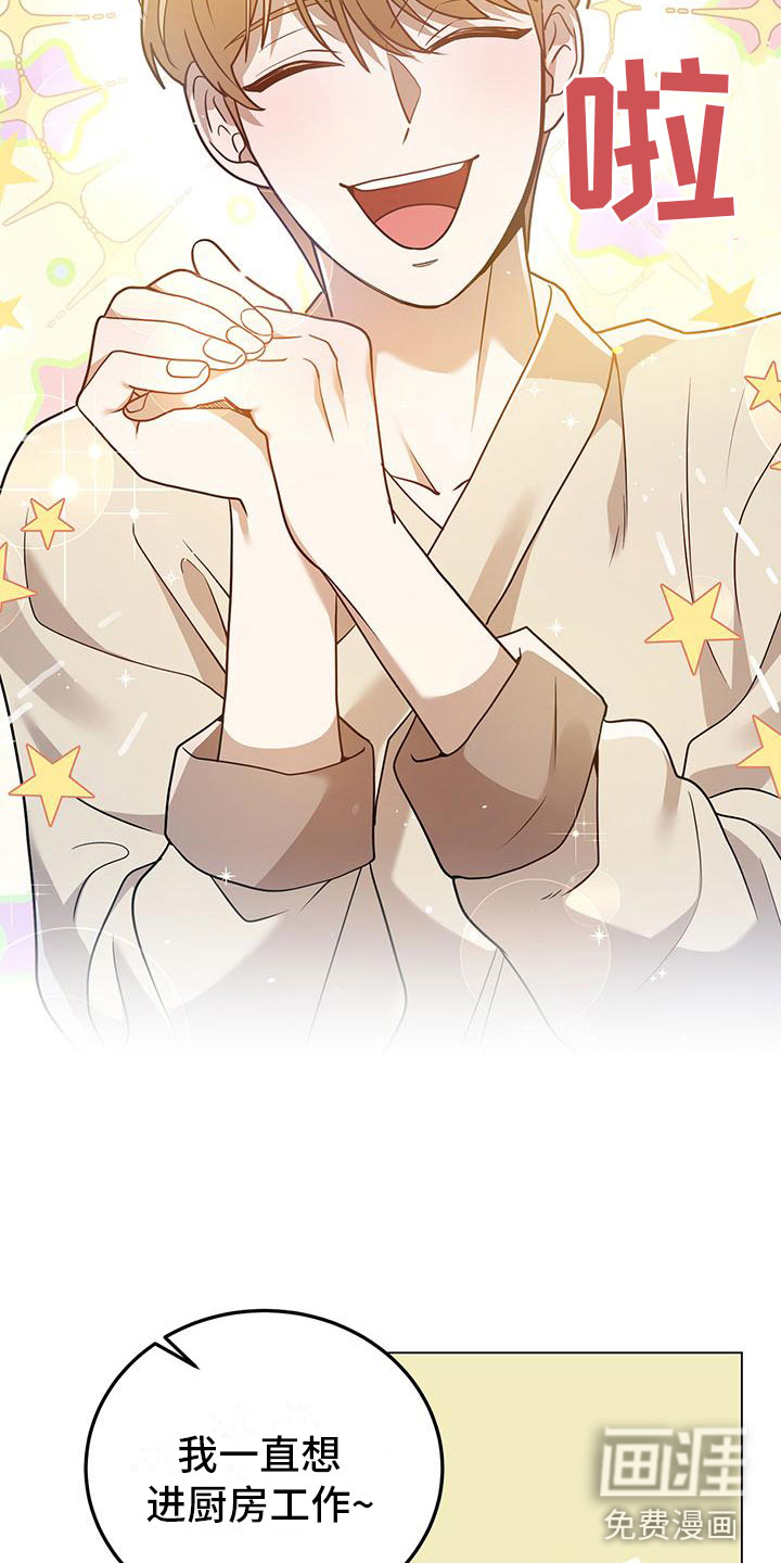 厨厨动人第25话图
