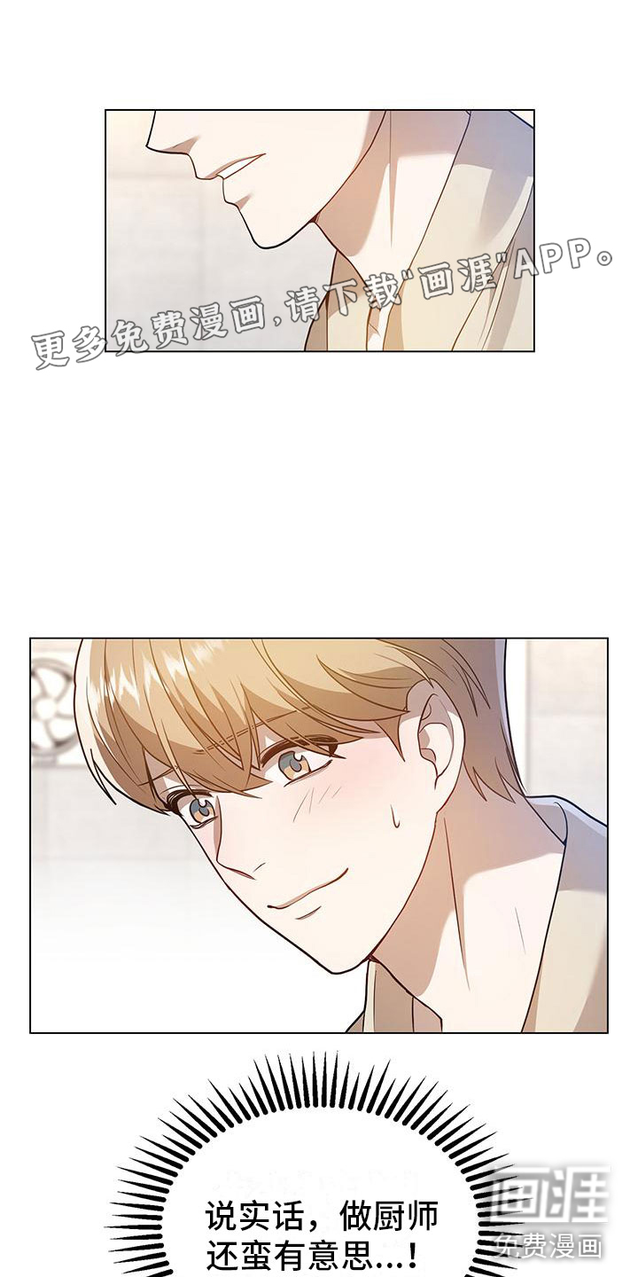 厨厨动人第26话图