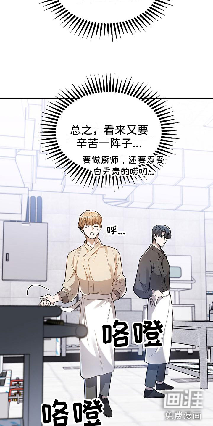 厨厨动人第26话图