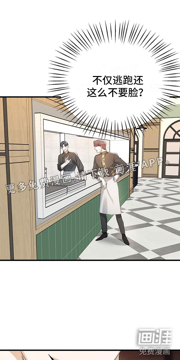 厨厨动人第5话图