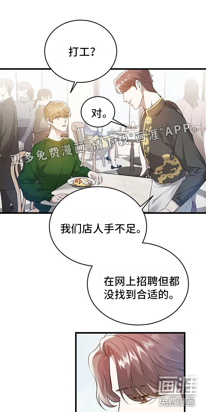 厨厨动人第6话图