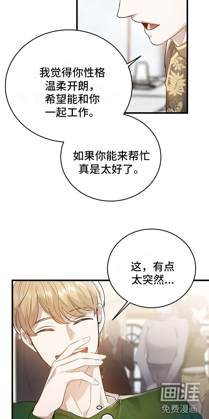 厨厨动人第6话图