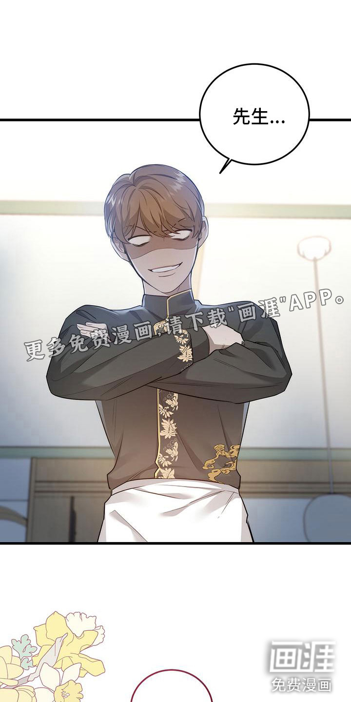 厨厨动人第7话图