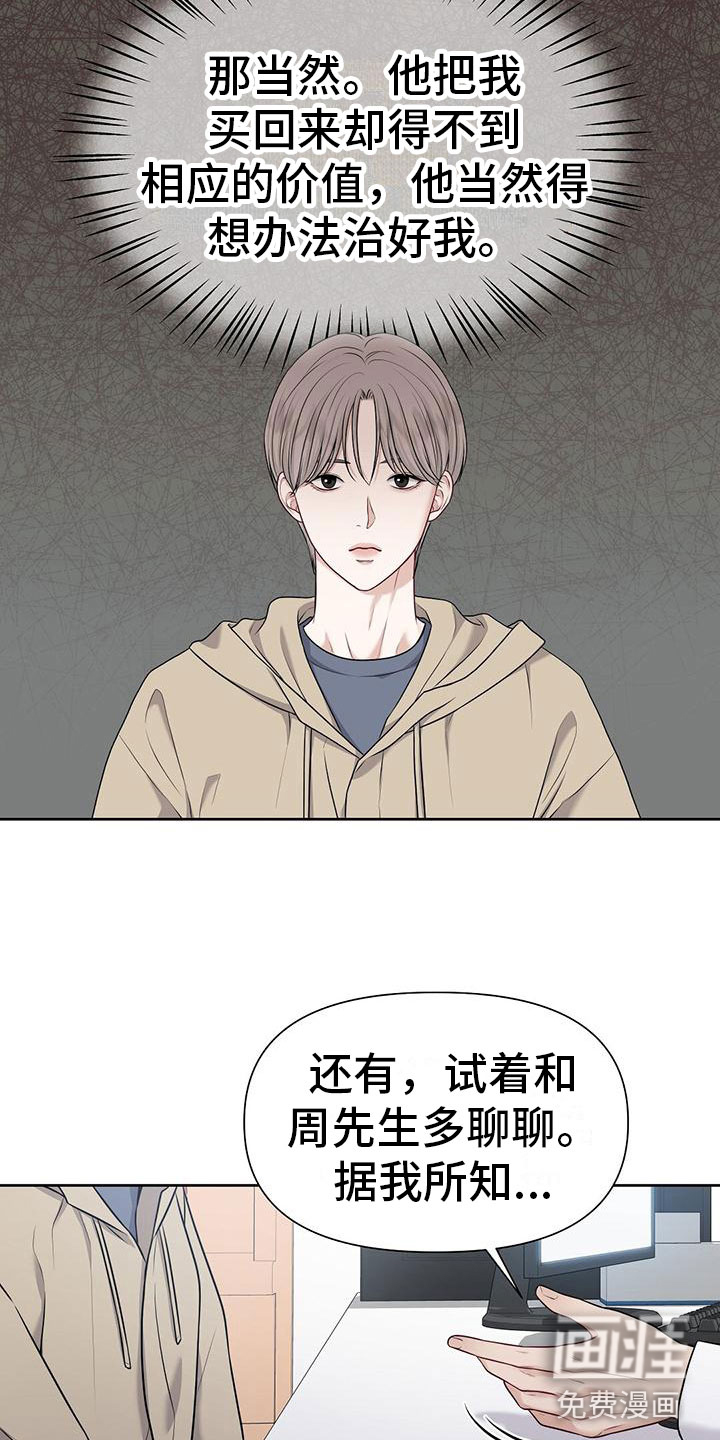 纯白记忆第4话图