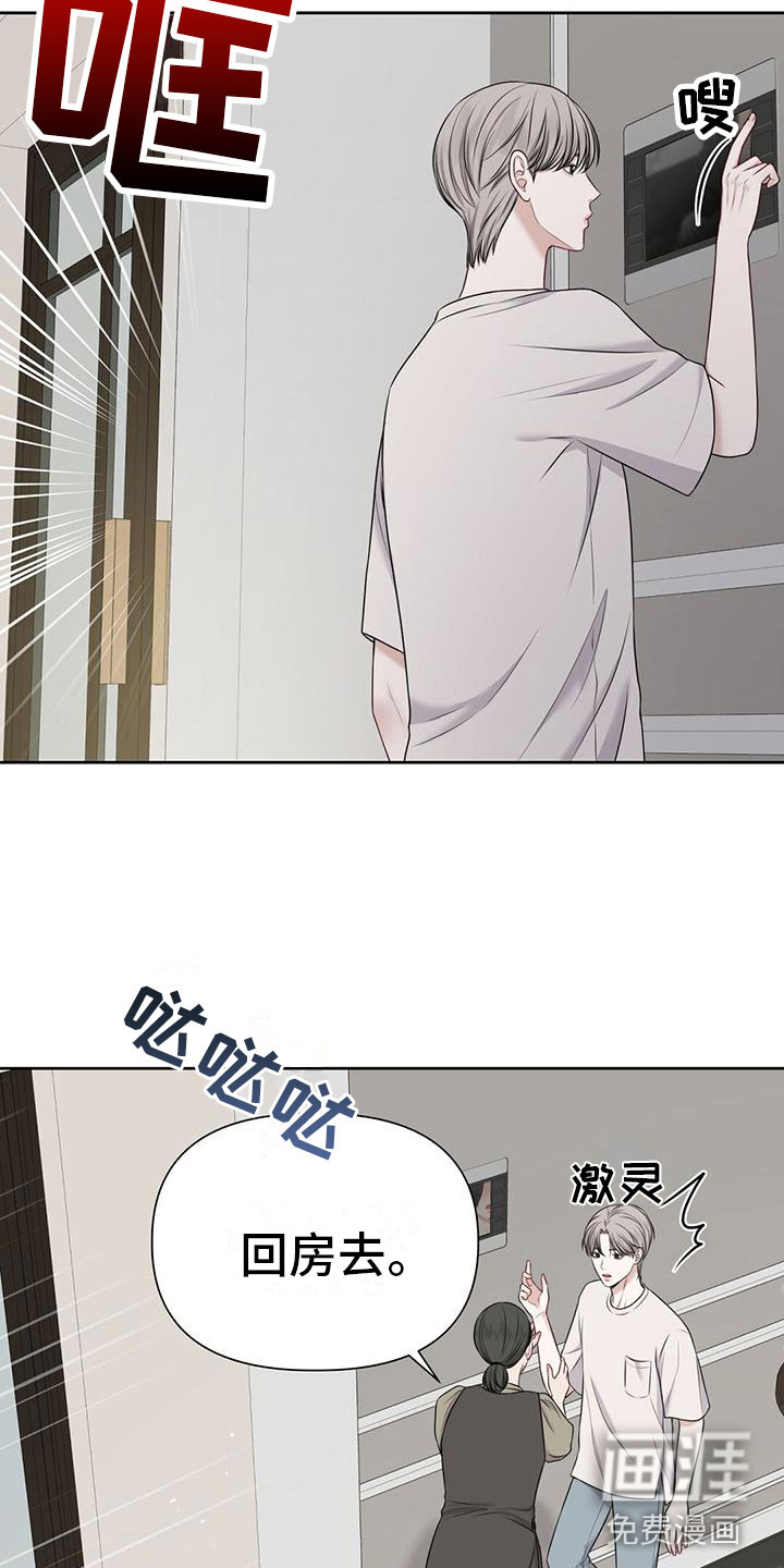 纯白记忆第8话图