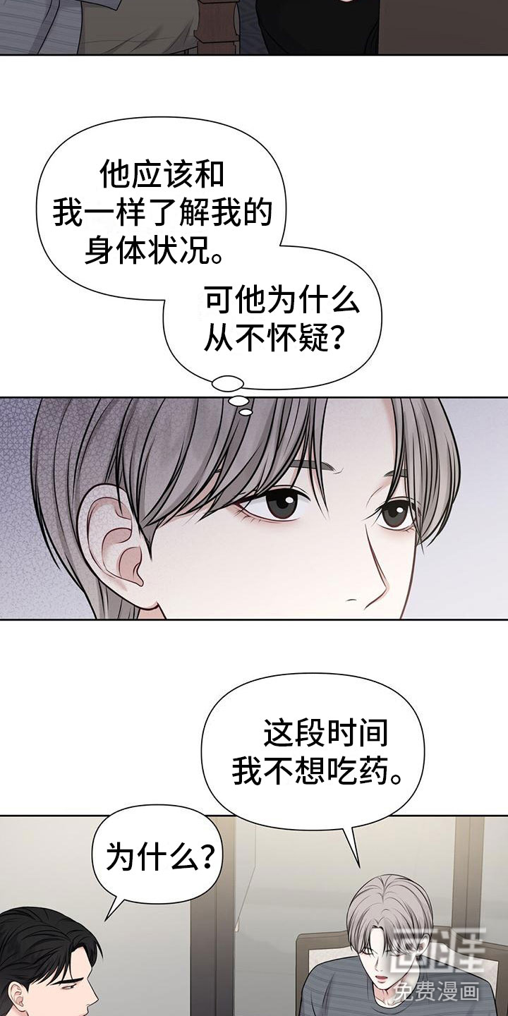 纯白记忆第9话图