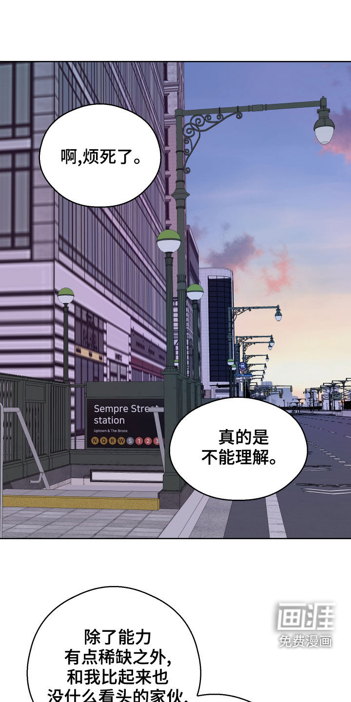 超能力者大都会第13话图