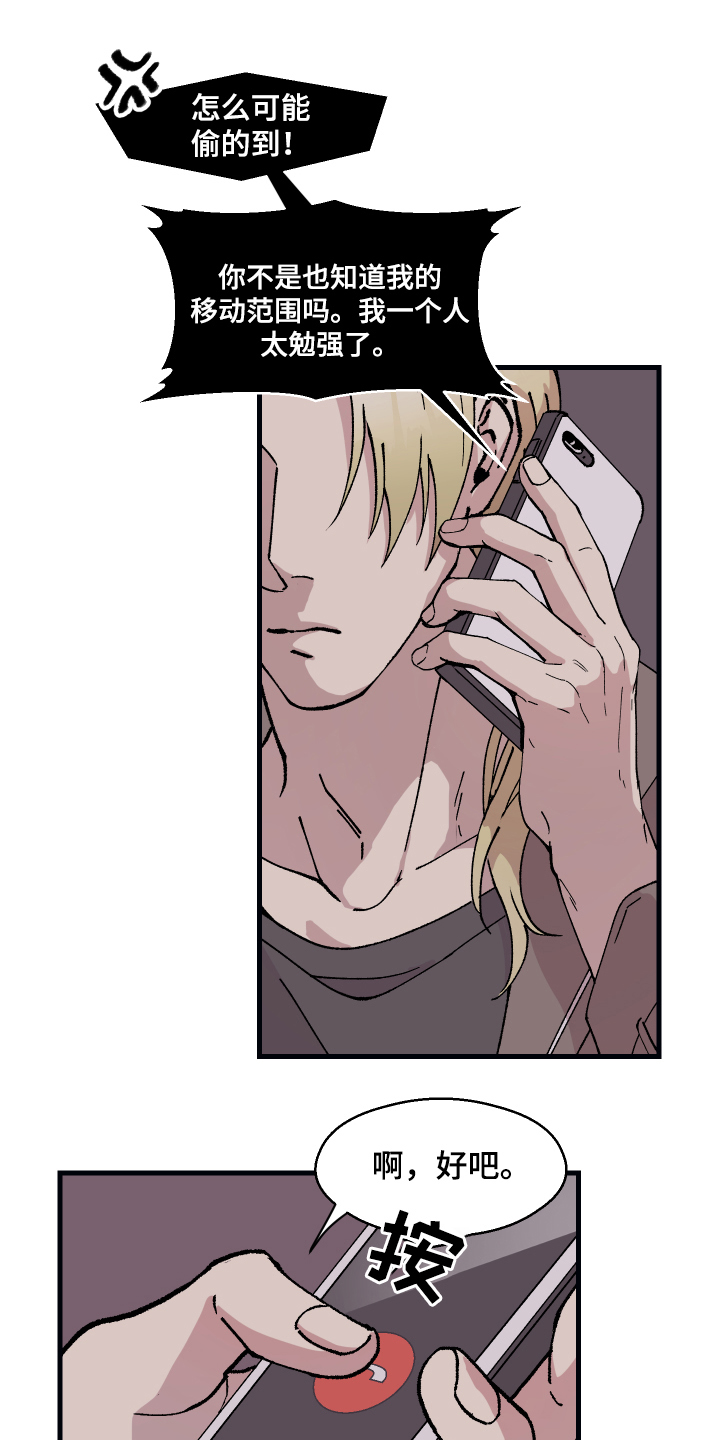 超能力者大都会第2话图