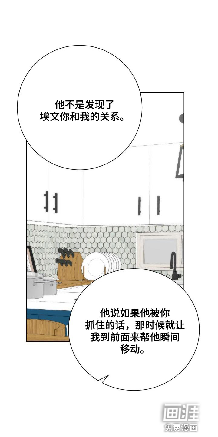 超能力者大都会第38话图