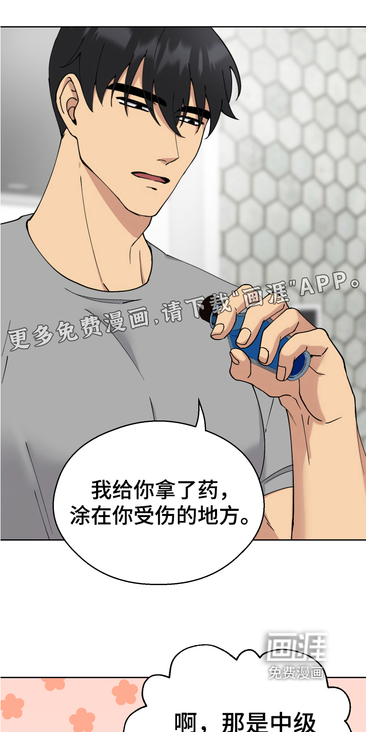 超能力者大都会第8话图