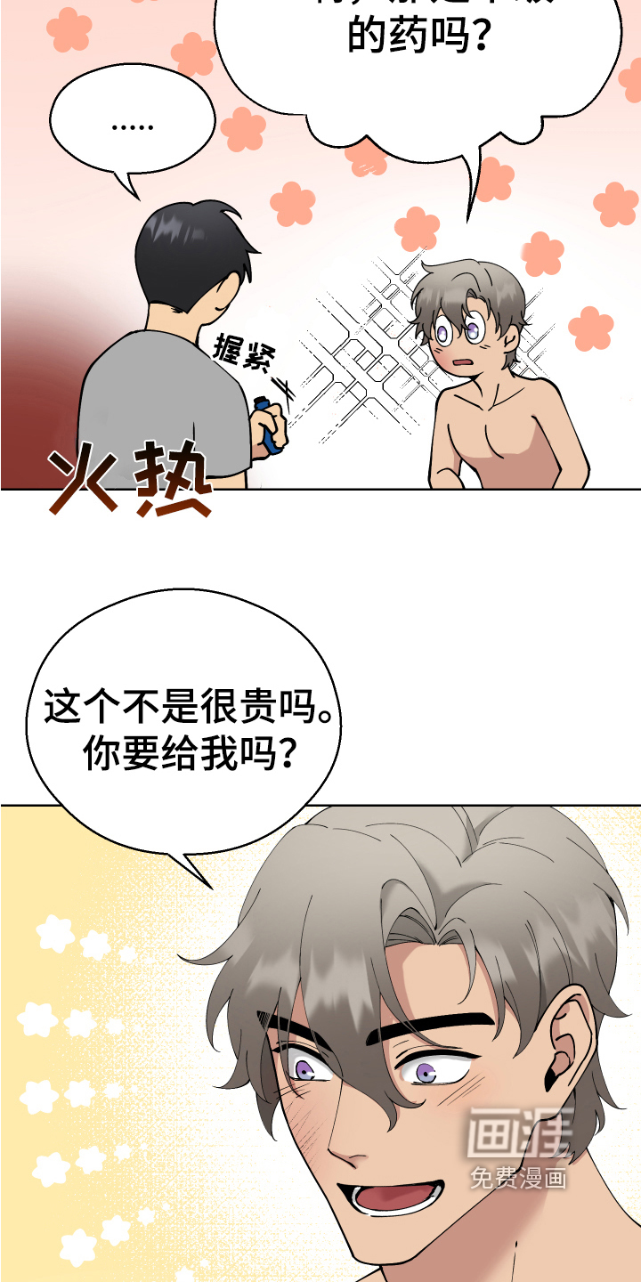 超能力者大都会第8话图