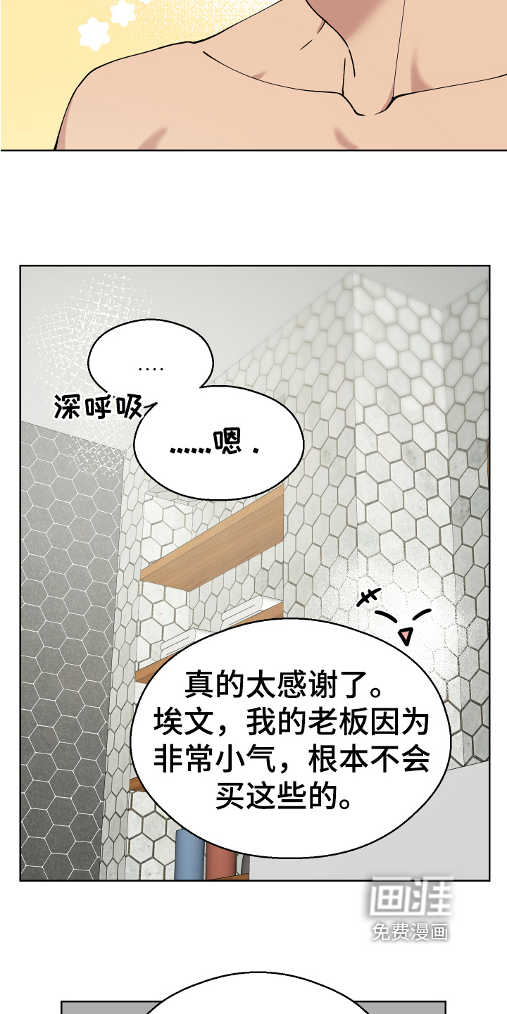 超能力者大都会第8话图