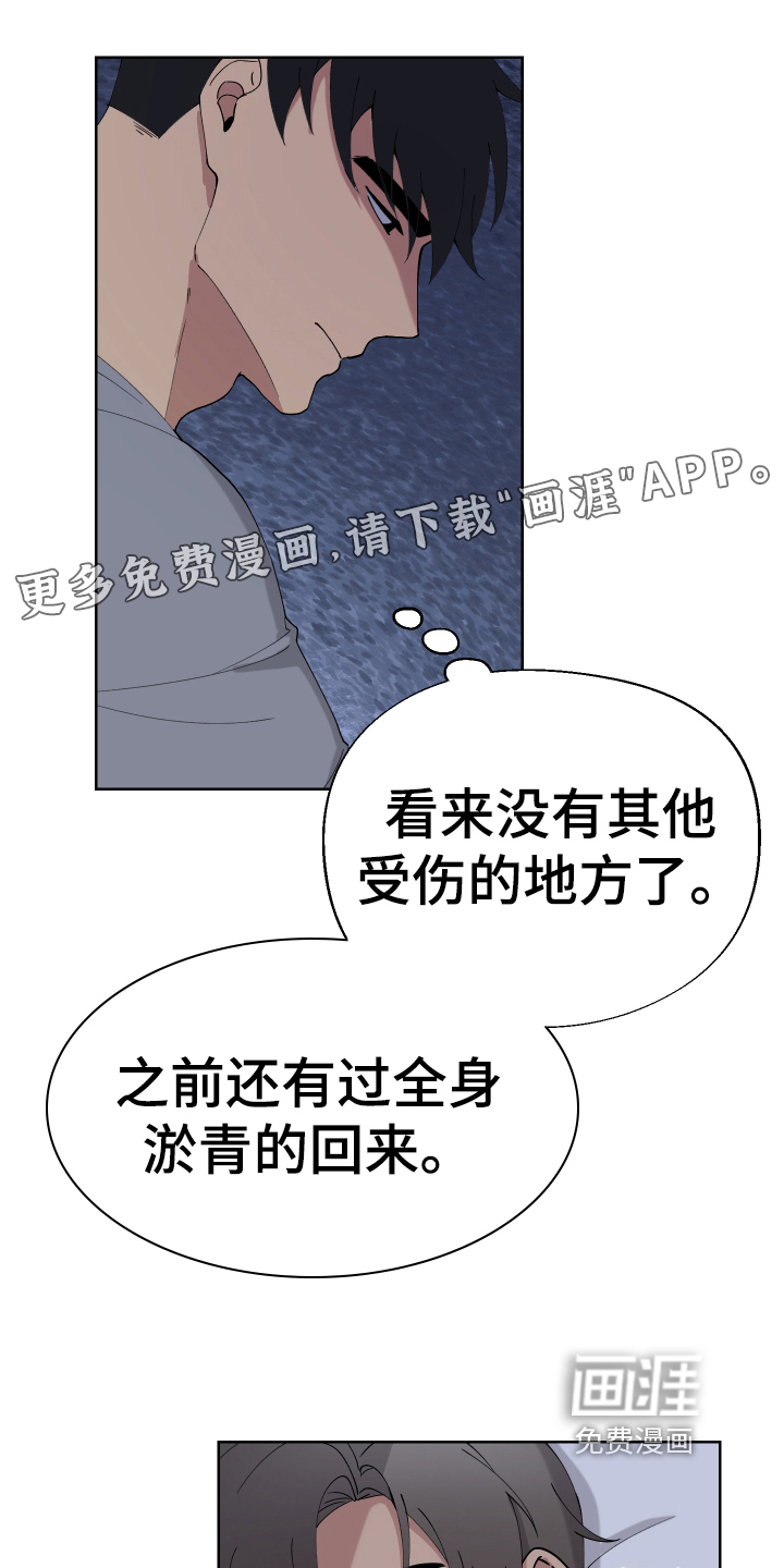 超能力者大都会第9话图