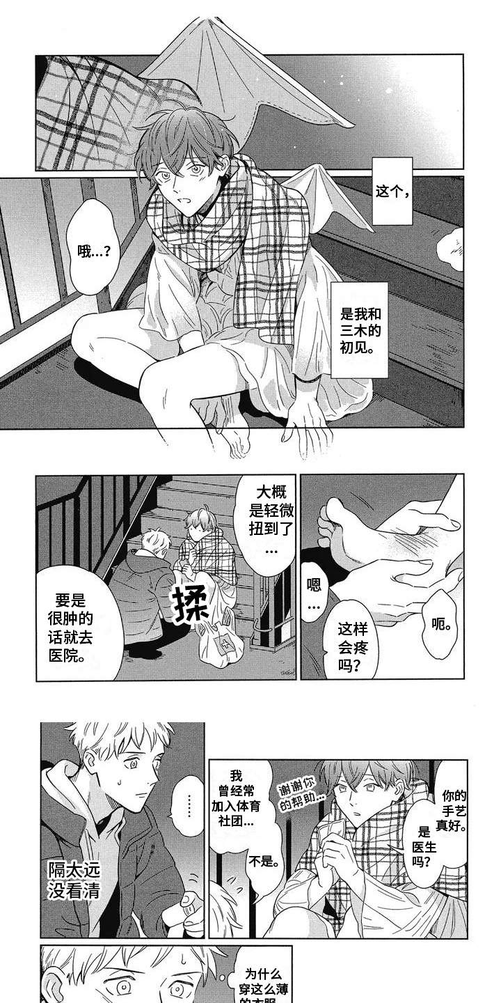 城市之光第2话图