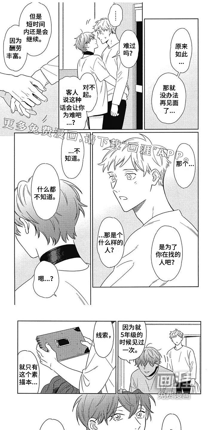 城市之光第4话图