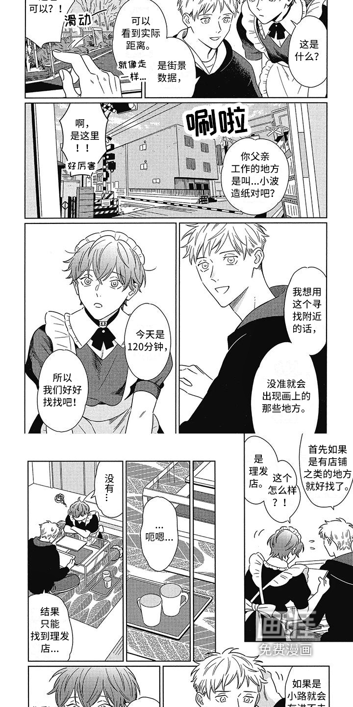 城市之光第8话图