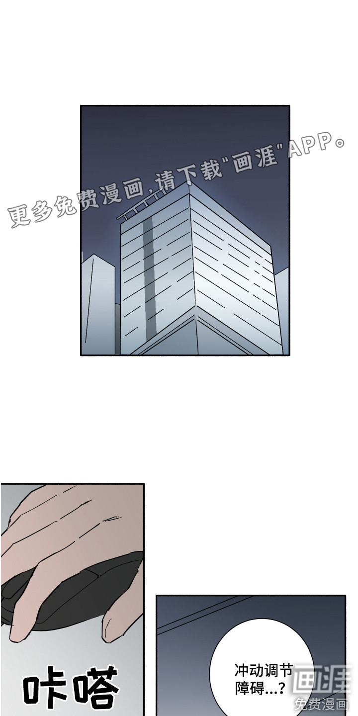 冲动障碍第6话图