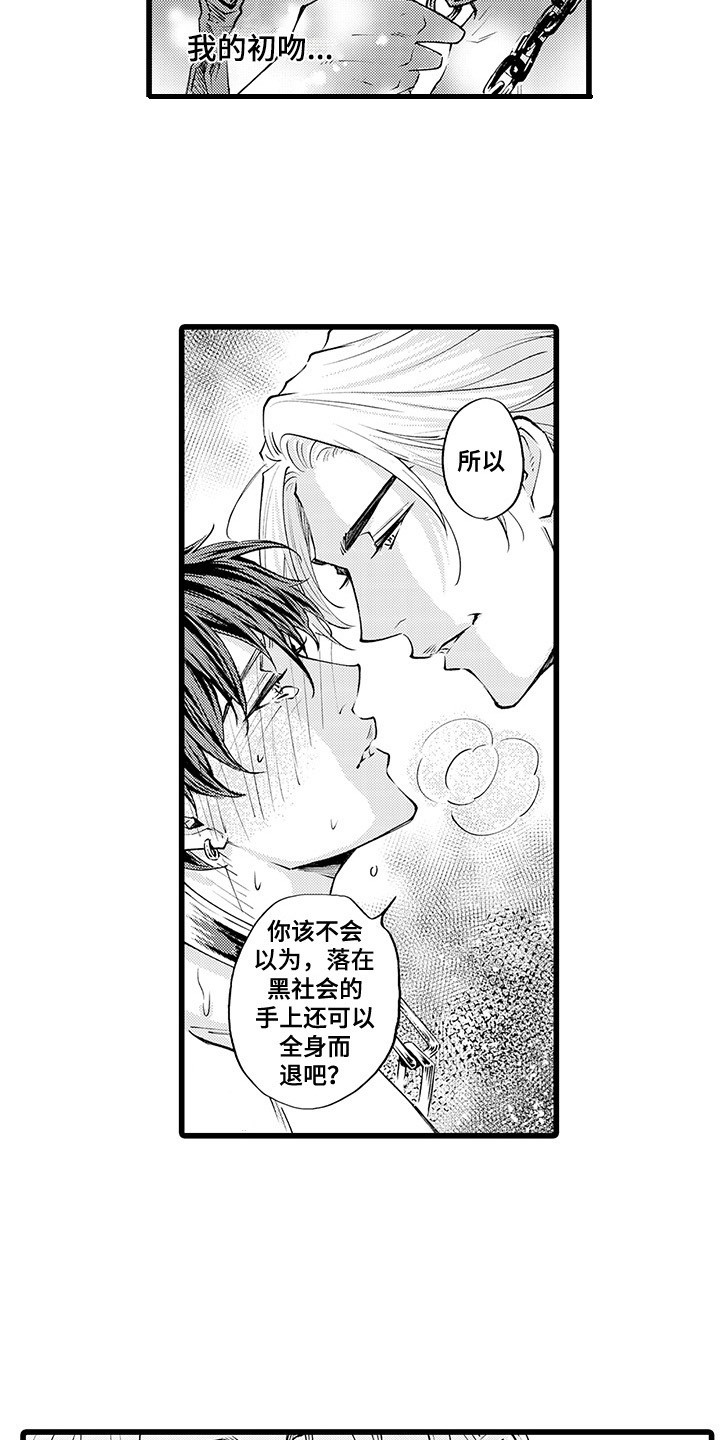 残酷的黑帮第3话图