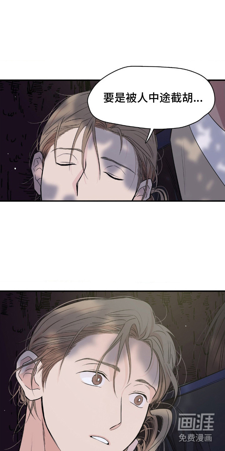 赤热契约第10话图