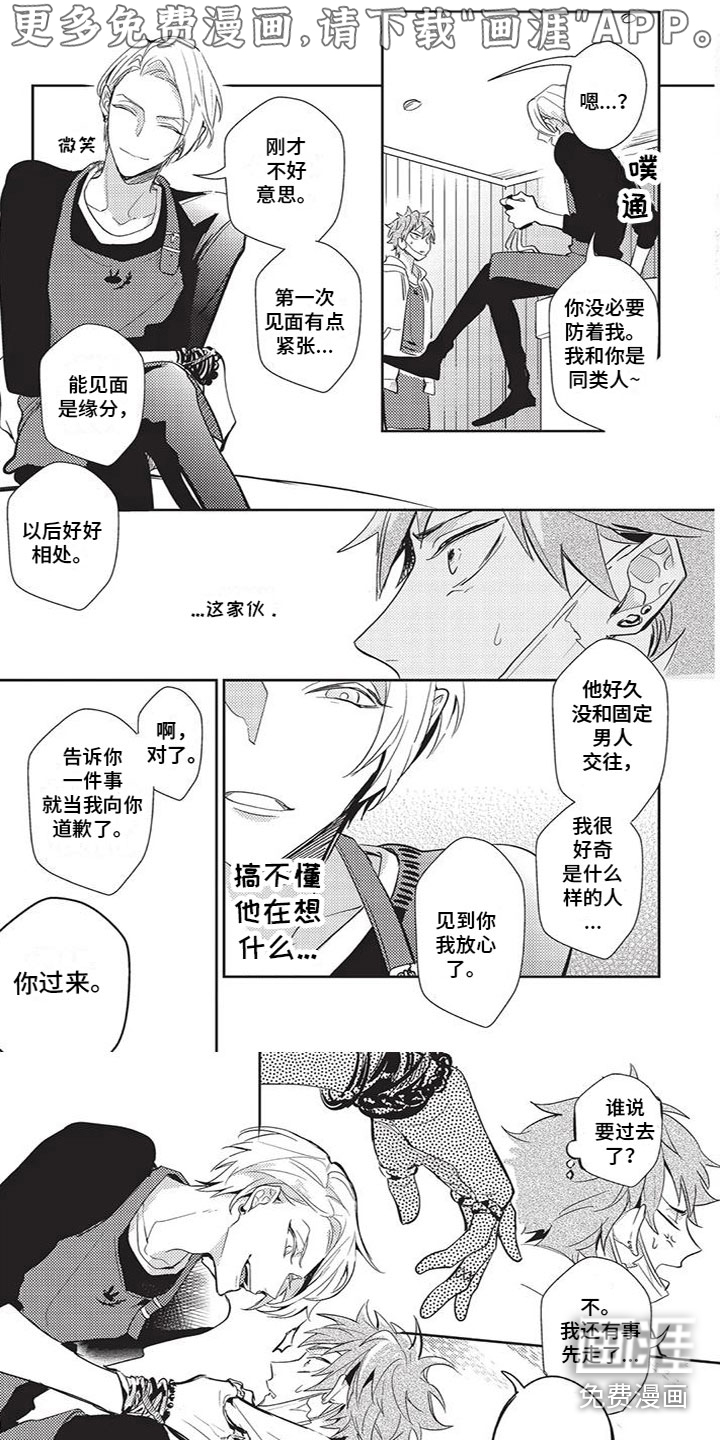 宠物敏感期第10话图