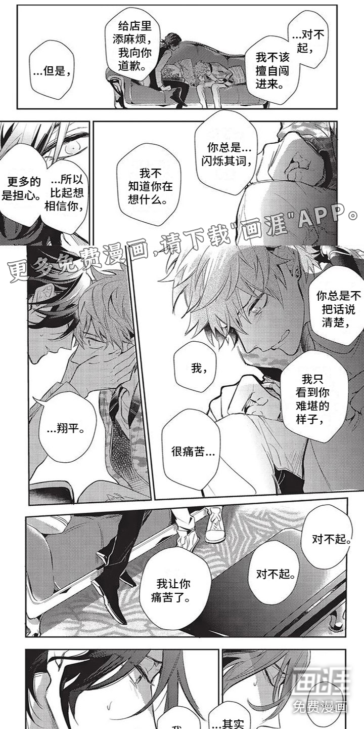 宠物敏感期第14话图