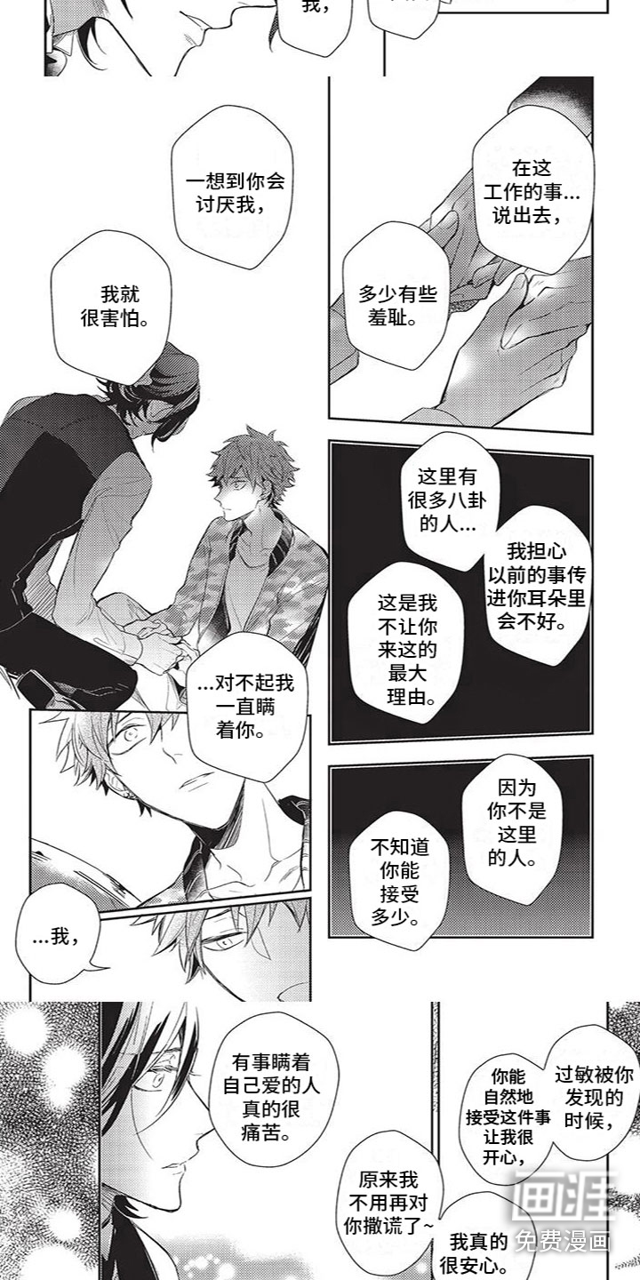 宠物敏感期第14话图