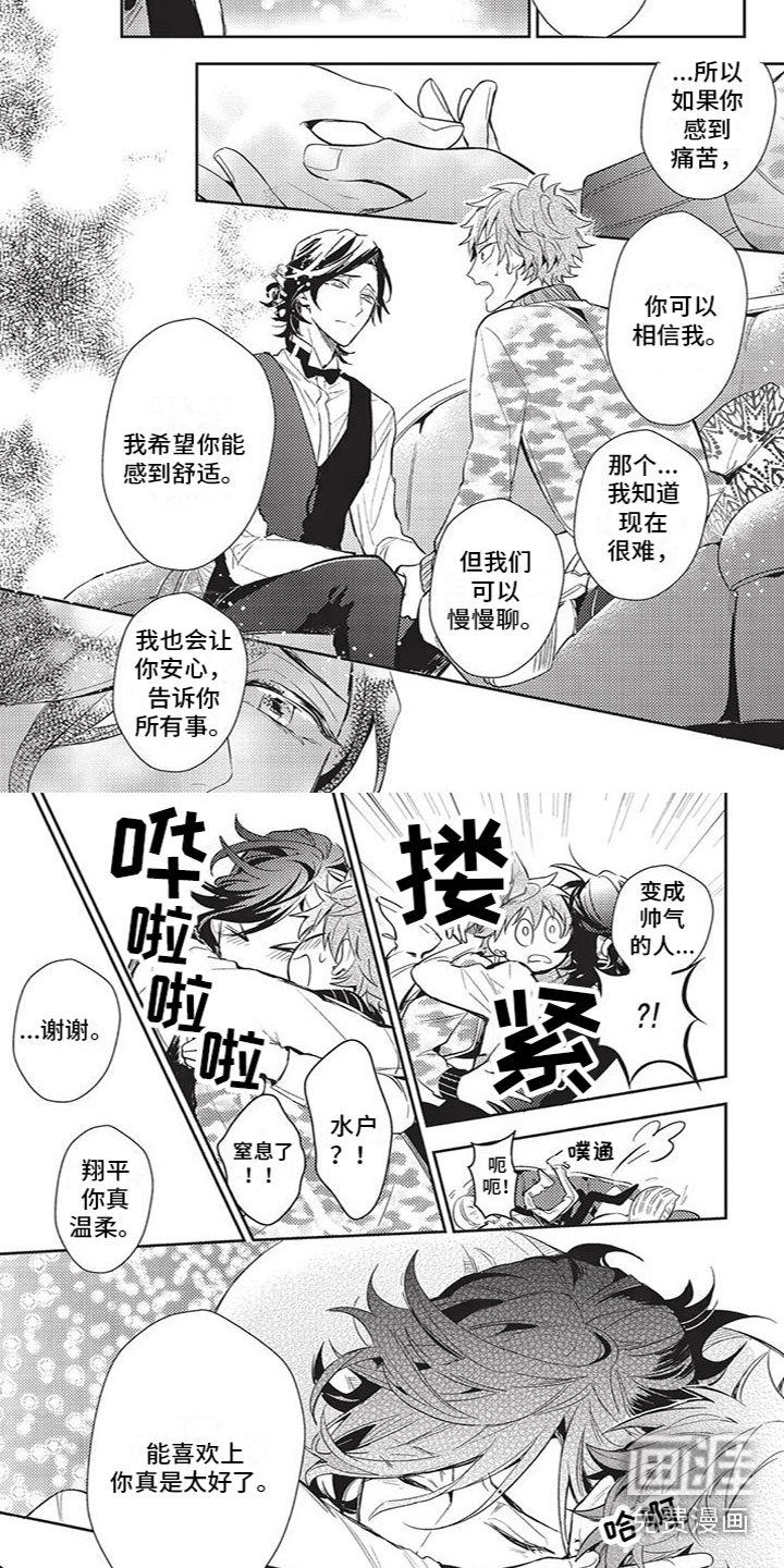 宠物敏感期第14话图