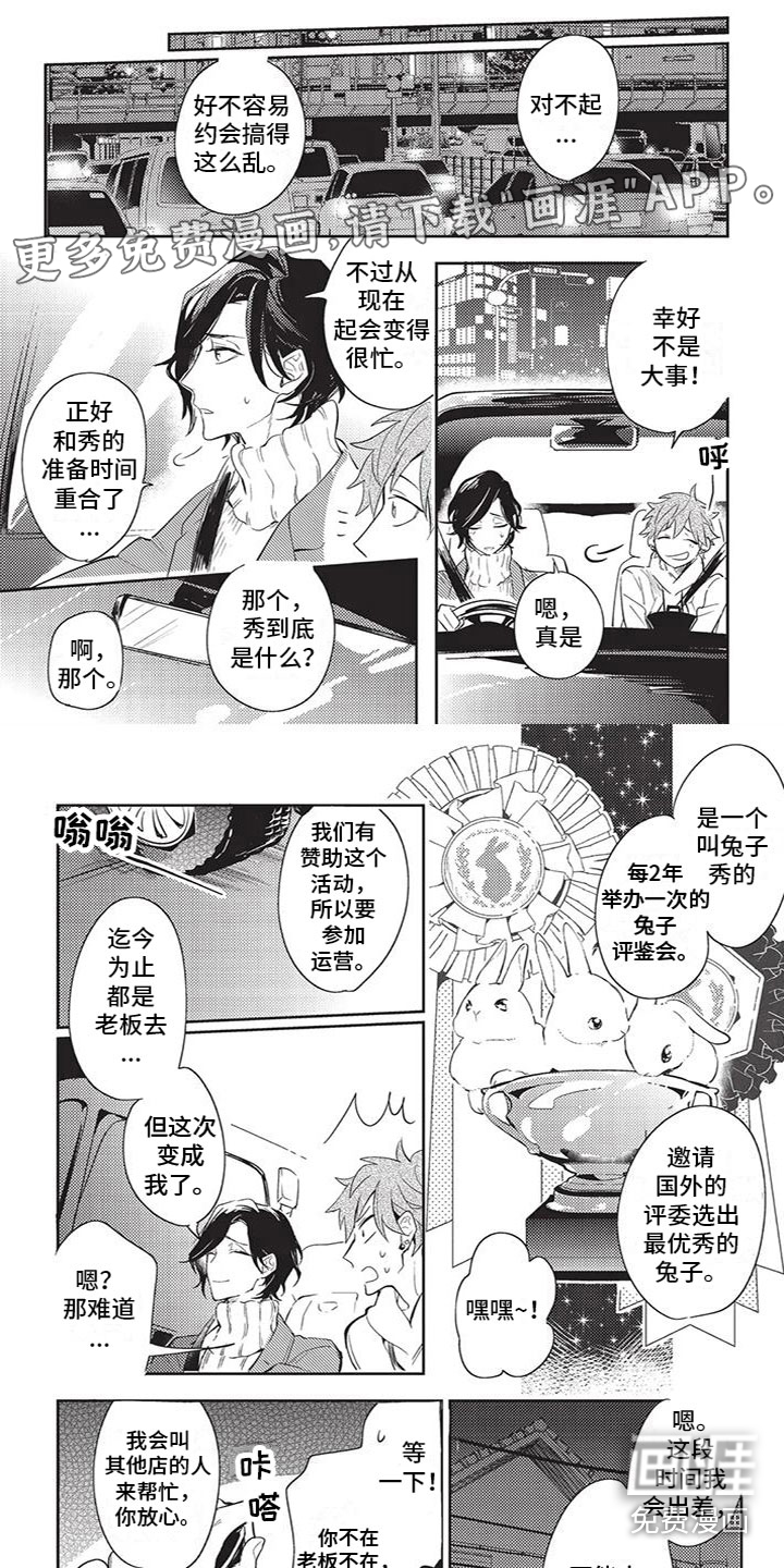 宠物敏感期第18话图