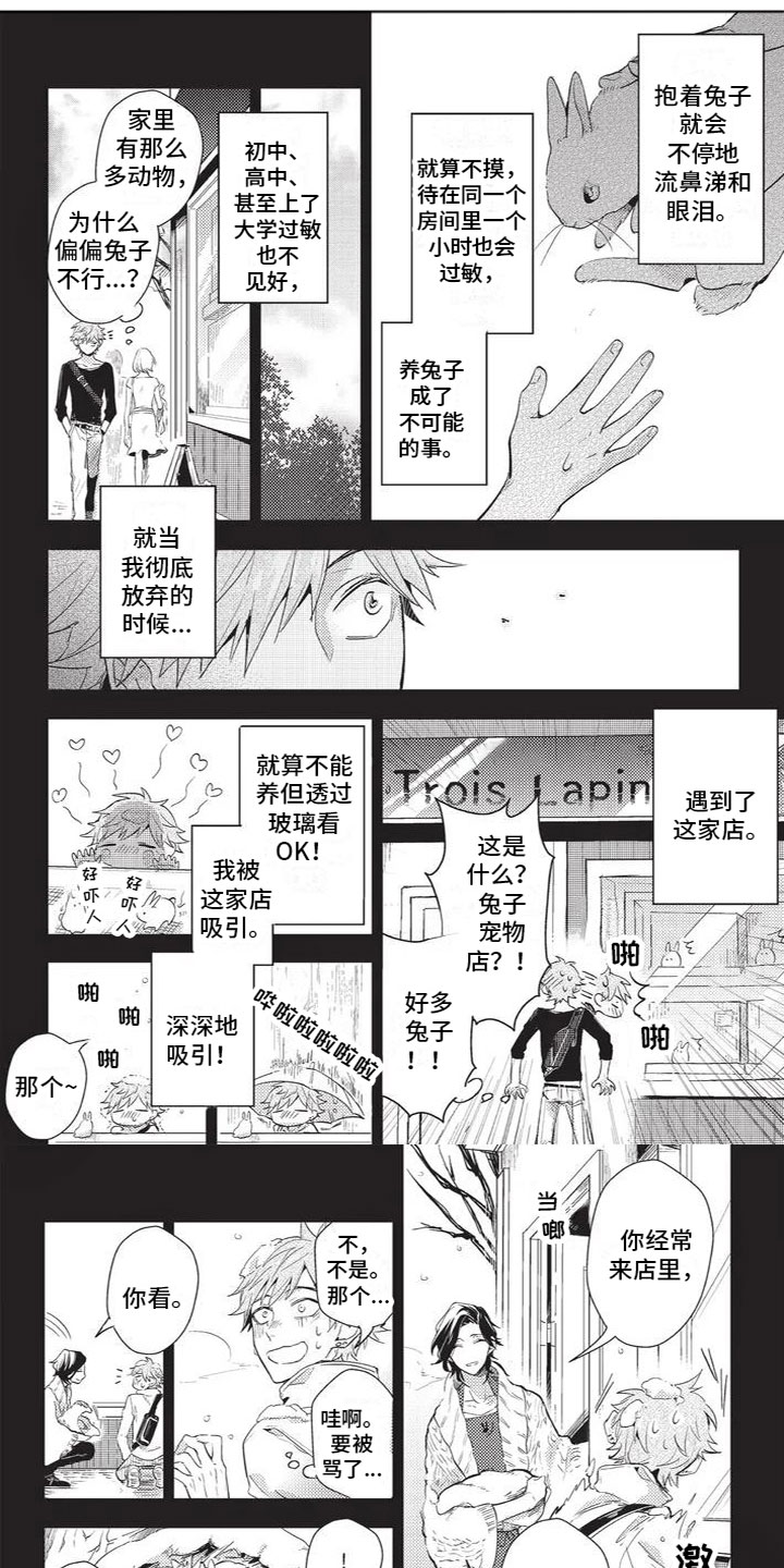 宠物敏感期第2话图