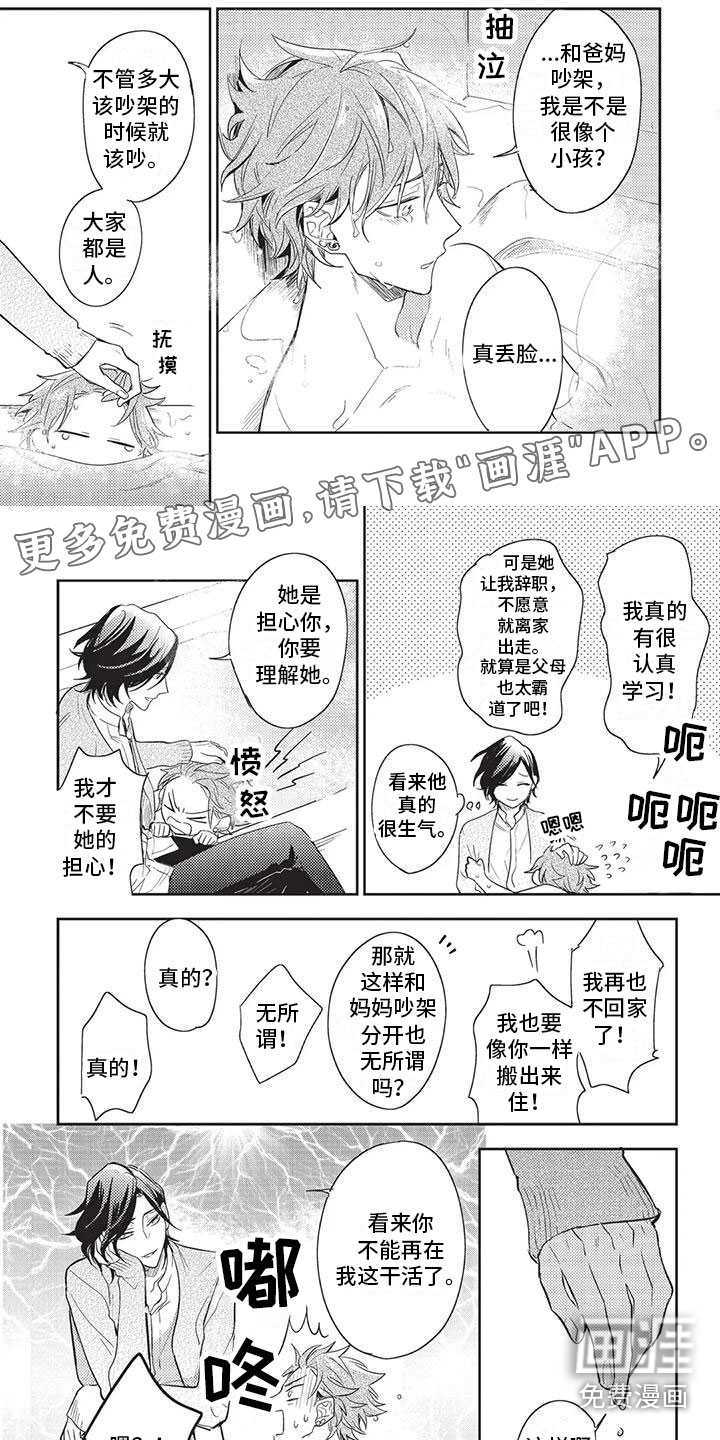 宠物敏感期第21话图