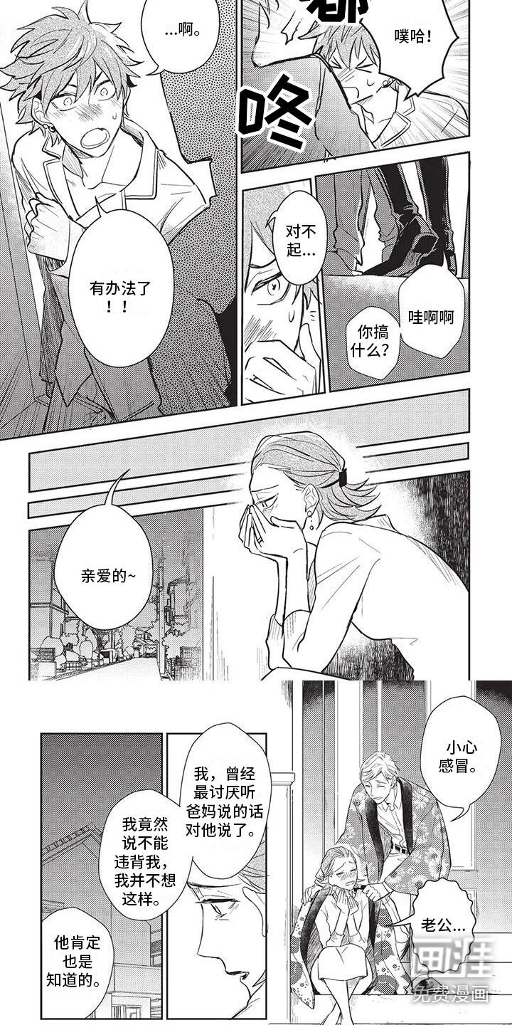 宠物敏感期第22话图