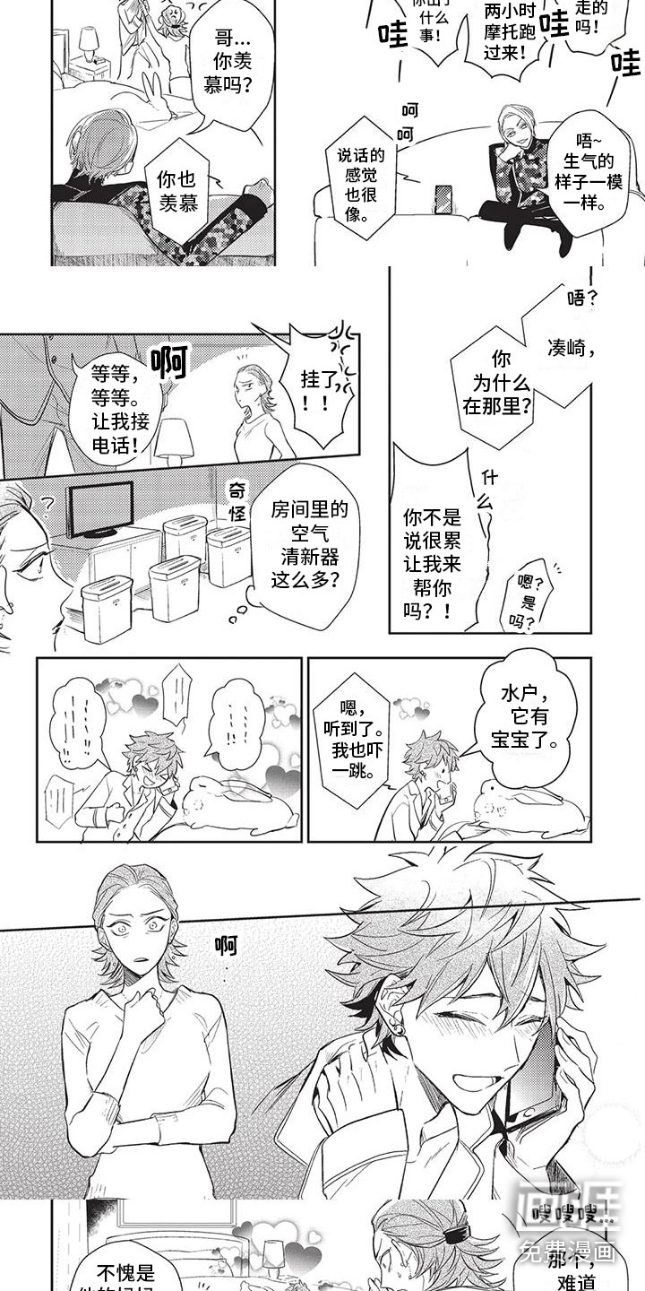 宠物敏感期第23话图