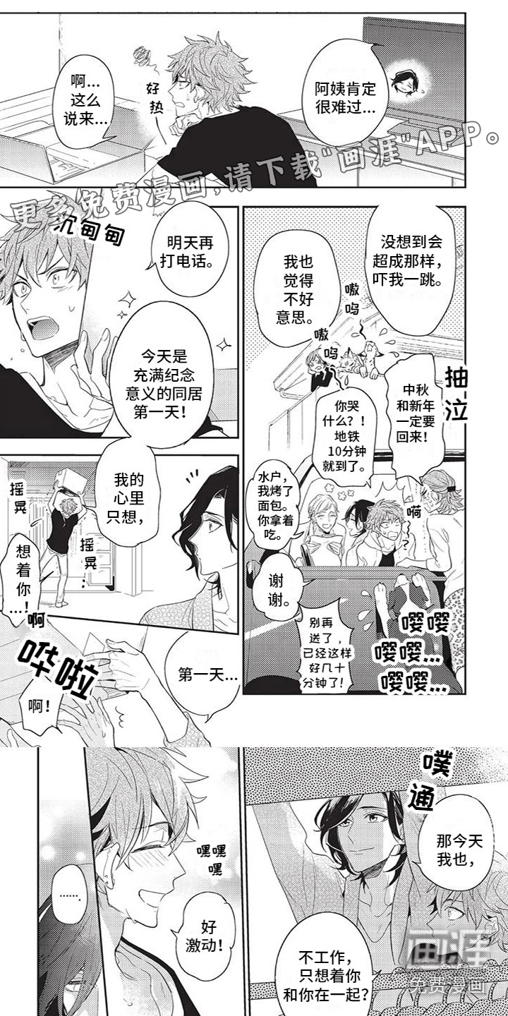 宠物敏感期第27话图