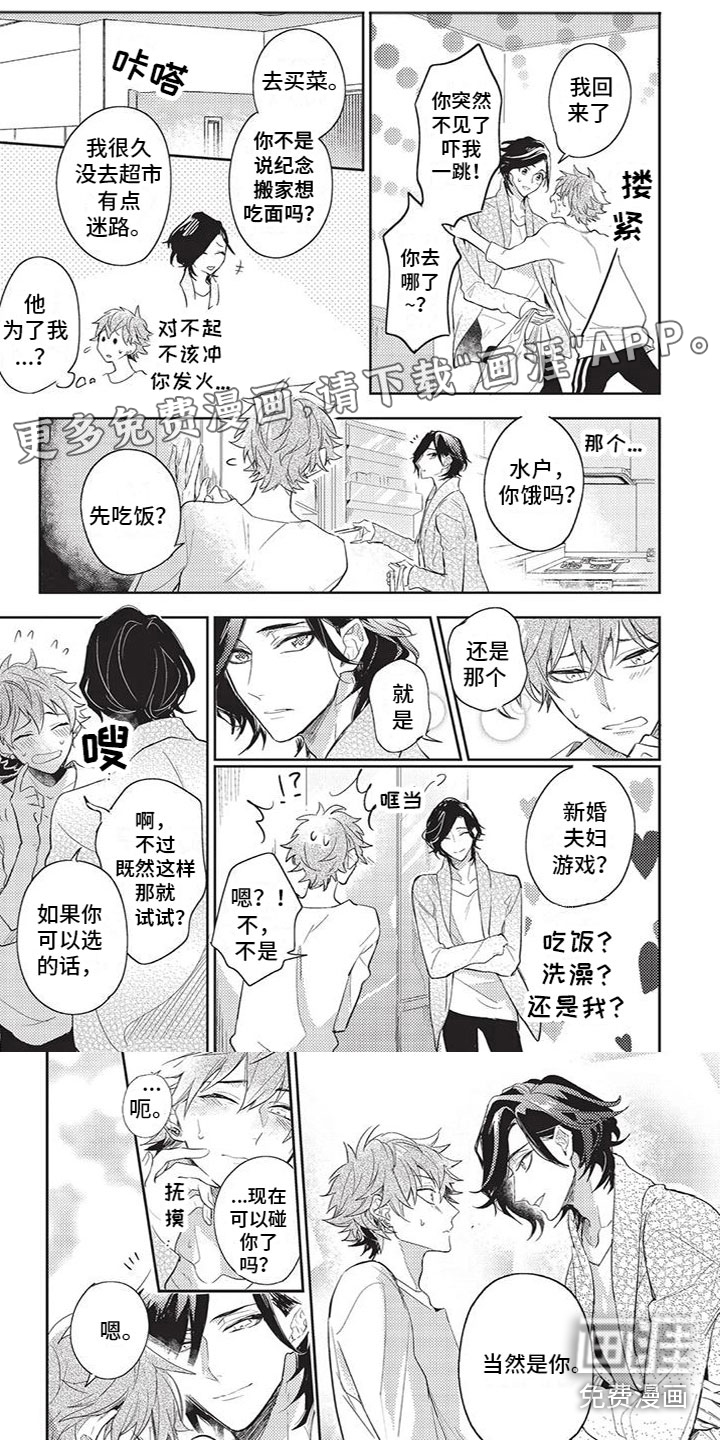 宠物敏感期第29话图