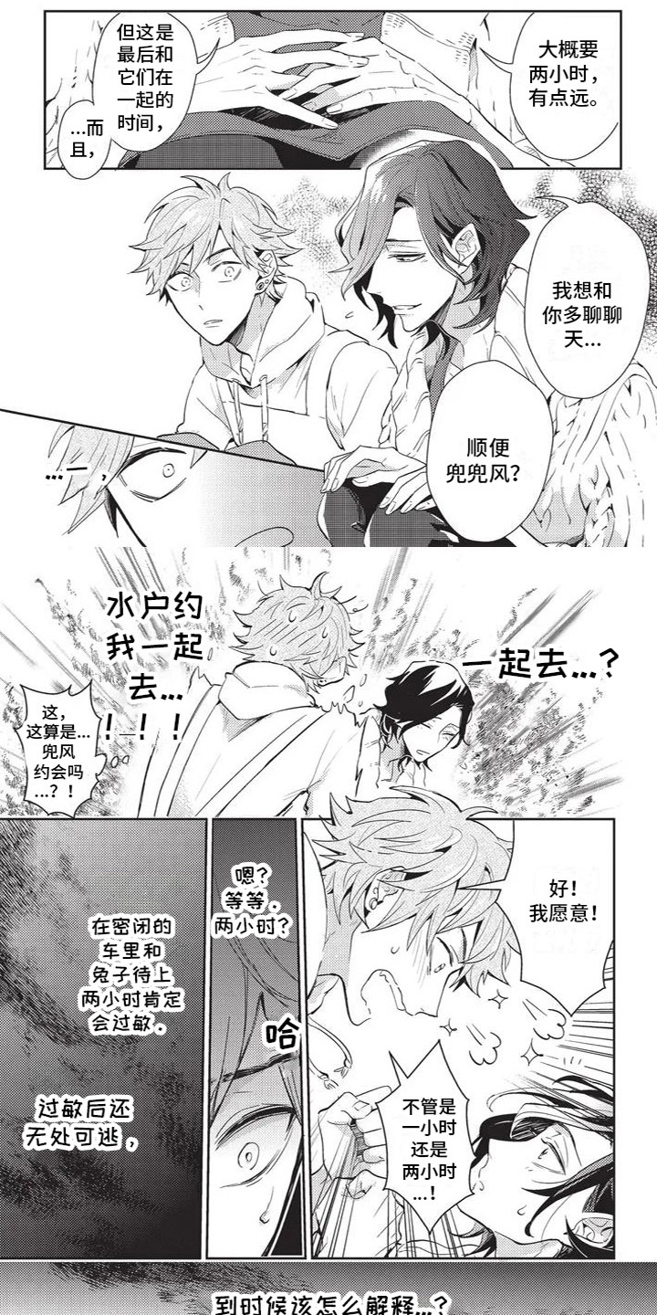 宠物敏感期第3话图