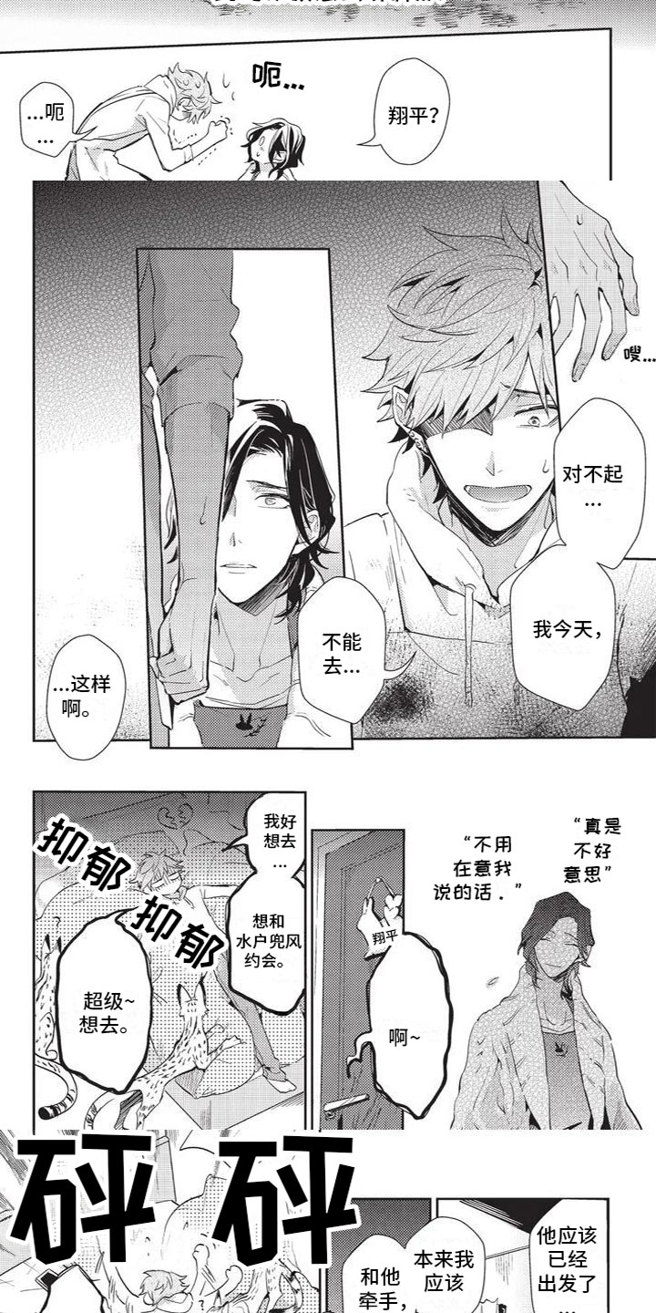 宠物敏感期第3话图