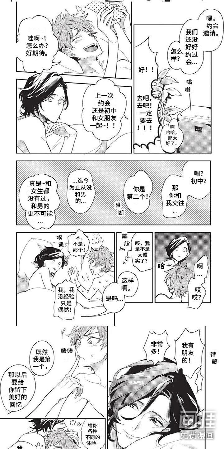 宠物敏感期第7话图