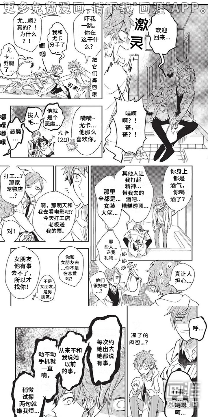 宠物敏感期第8话图